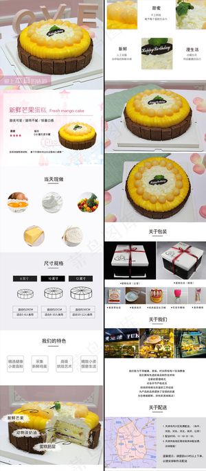 水果生日蛋糕淘宝详情页模板