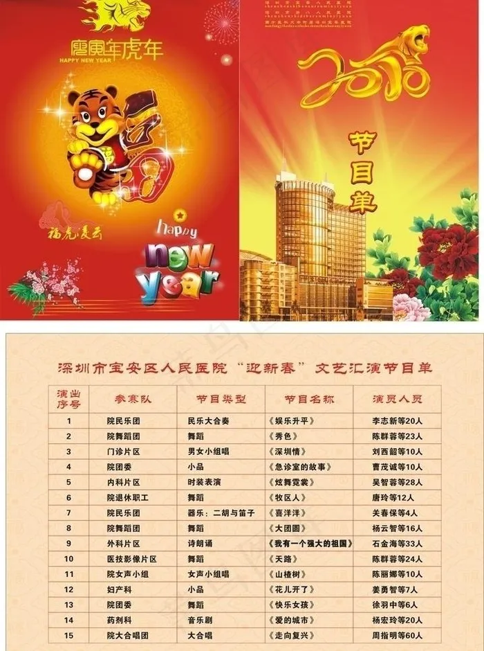 节目单图片cdr矢量模版下载