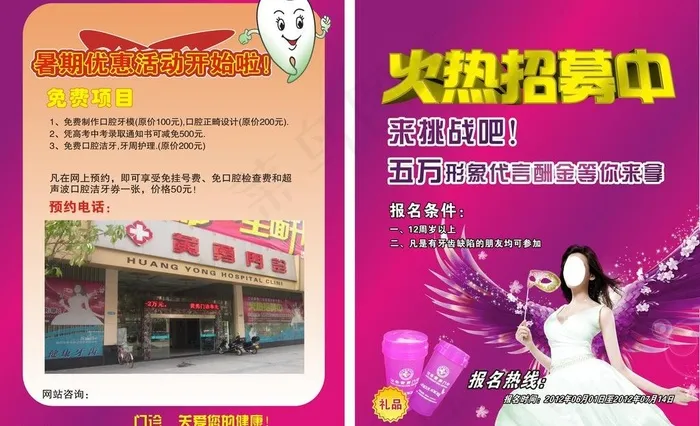 牙科医院 宣传单图片(216X291)cdr矢量模版下载