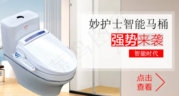 智能马桶