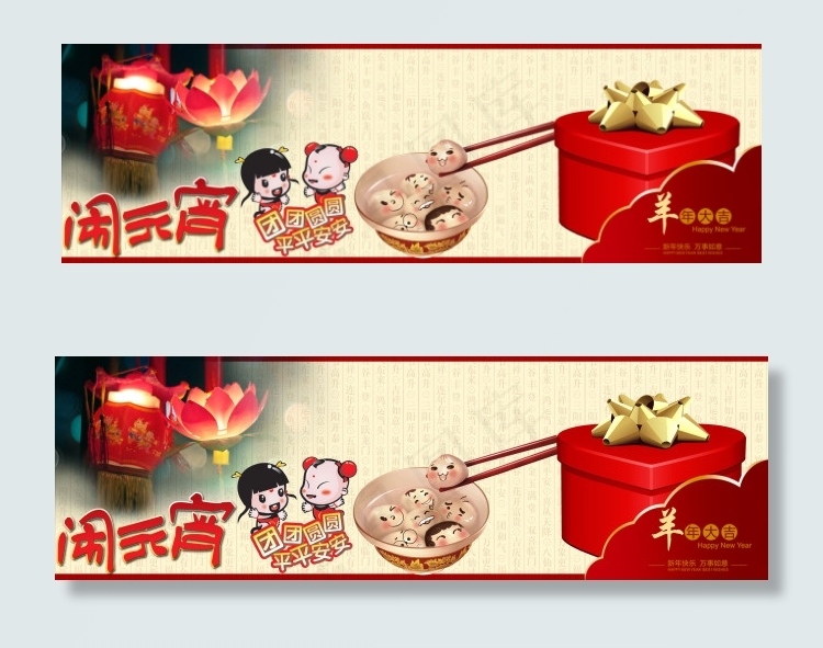 欢乐闹元宵海报psd模版下载