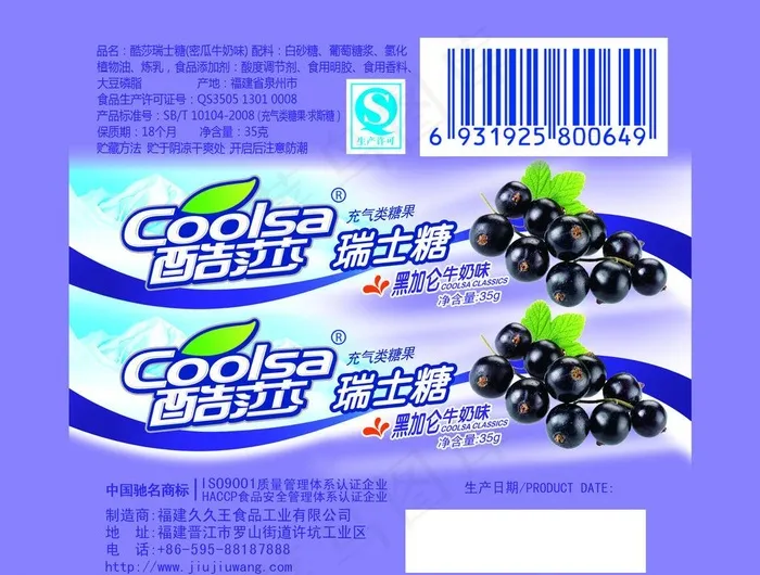 瑞士糖图片psd模版下载