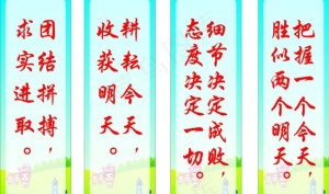 励志标语图片