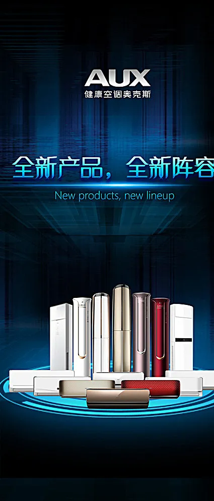 奥克斯空调展示图片psd模版下载