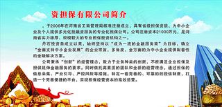 投资担保图片