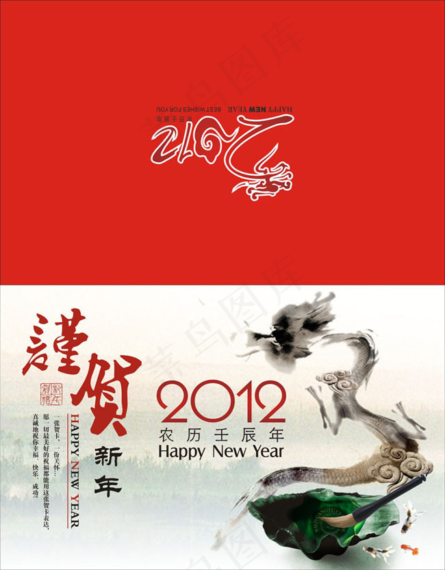 新年贺卡矢量素材(297X210)cdr矢量模版下载