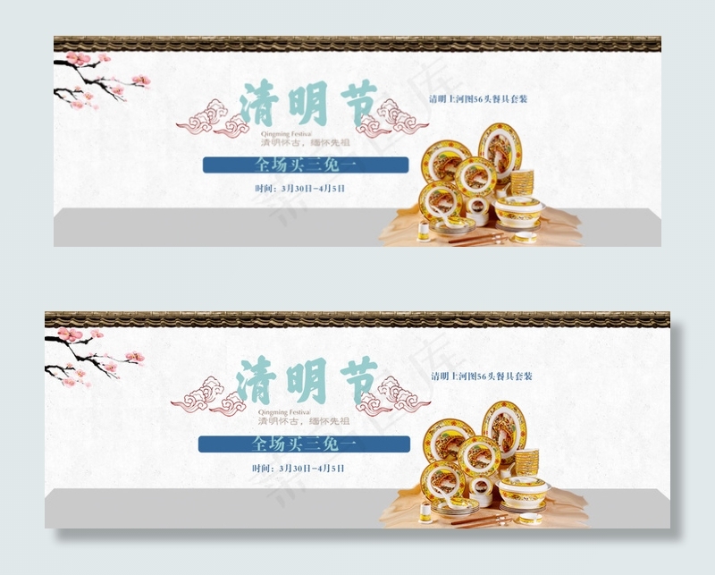 清明banner第一版psd模版下载