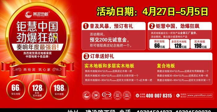 燕泥地板广告图片psd模版下载
