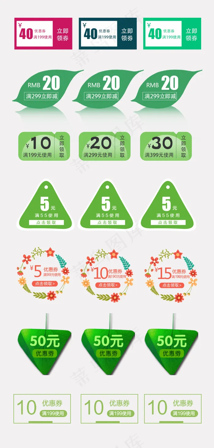绿色清新风格系列淘宝天猫优惠券psd模版下载
