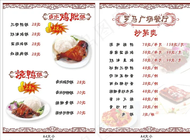 美食 菜单 单张 简约 清新图片cdr矢量模版下载