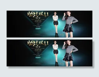 秋冬上新助战双11全屏1920海报