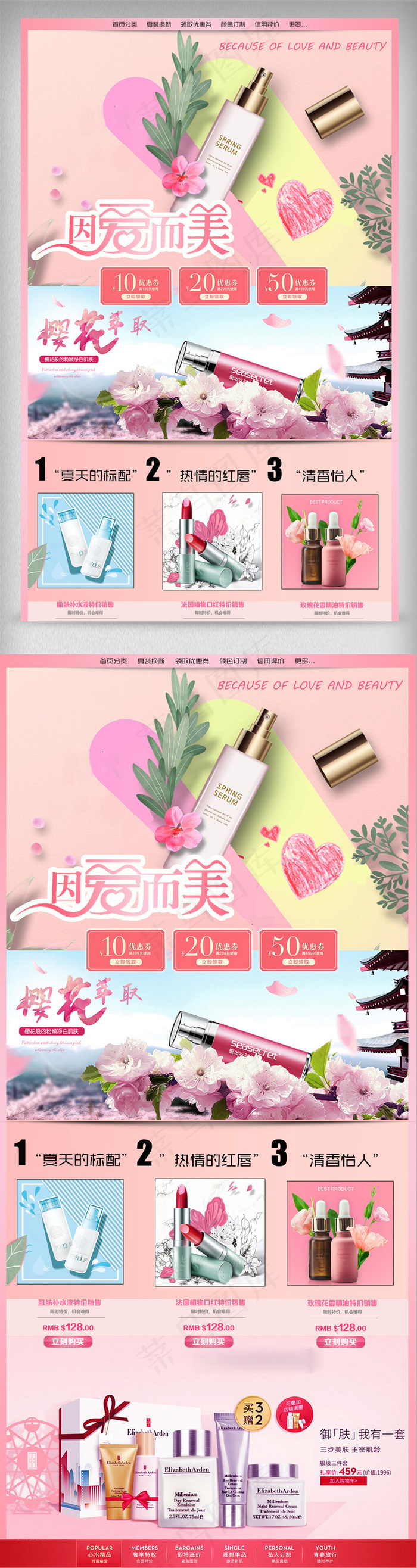 2018年粉色时尚化妆品淘宝首页模...psd模版下载