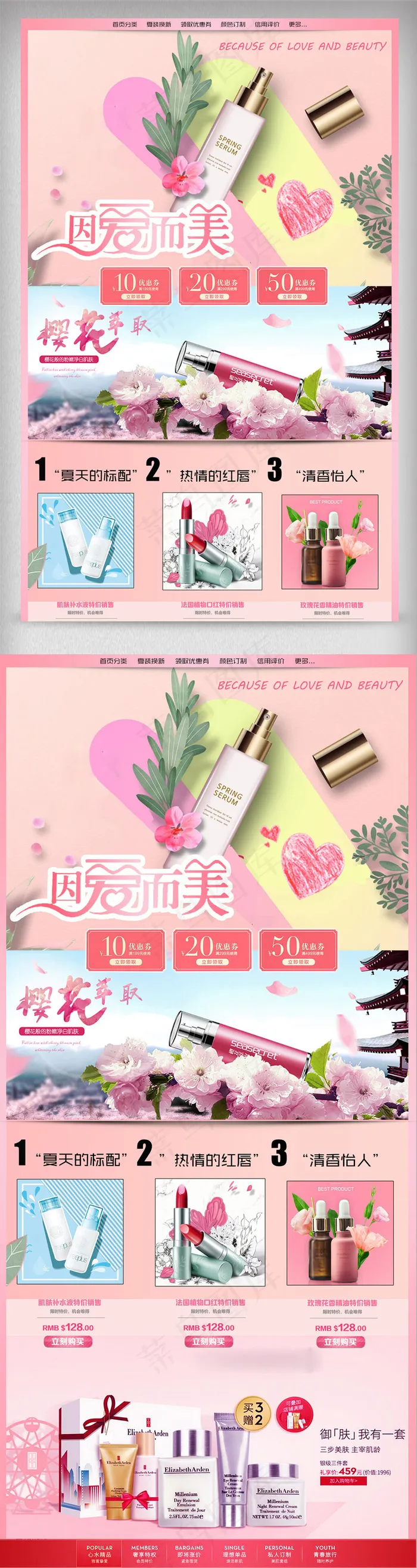 2018年粉色时尚化妆品淘宝首页模...psd模版下载