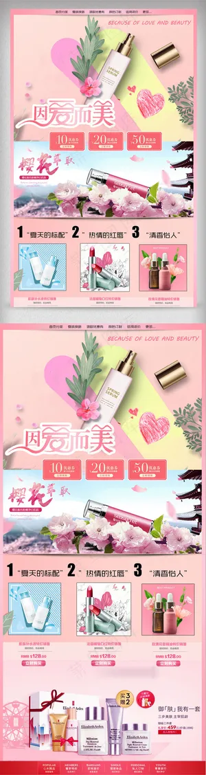 2018年粉色时尚化妆品淘宝首页模...
