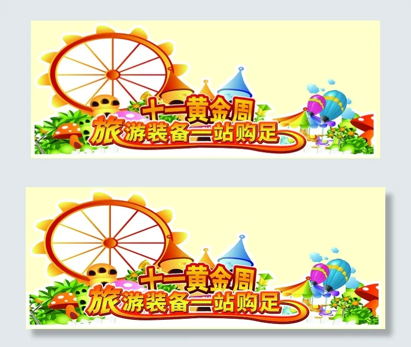 十一黄金周门头设计PSD源文件模板...