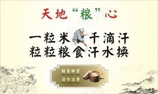 天地粮心