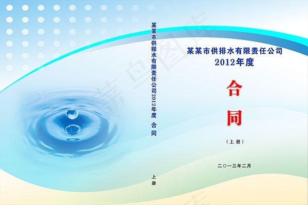 企业合同封面模板psd素材下载 合...psd模版下载