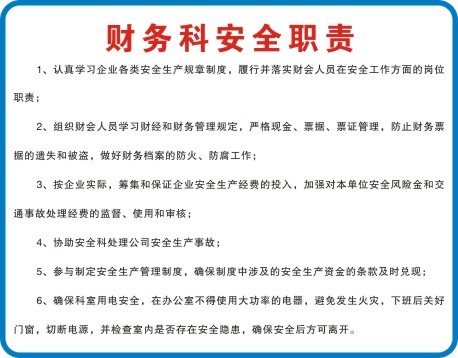 财务科安全职责cdr矢量模版下载