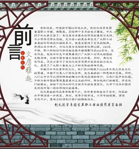 中国文化展板psd模版下载