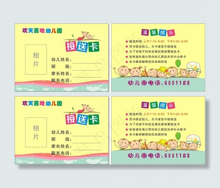 接送卡cdr矢量模版下载