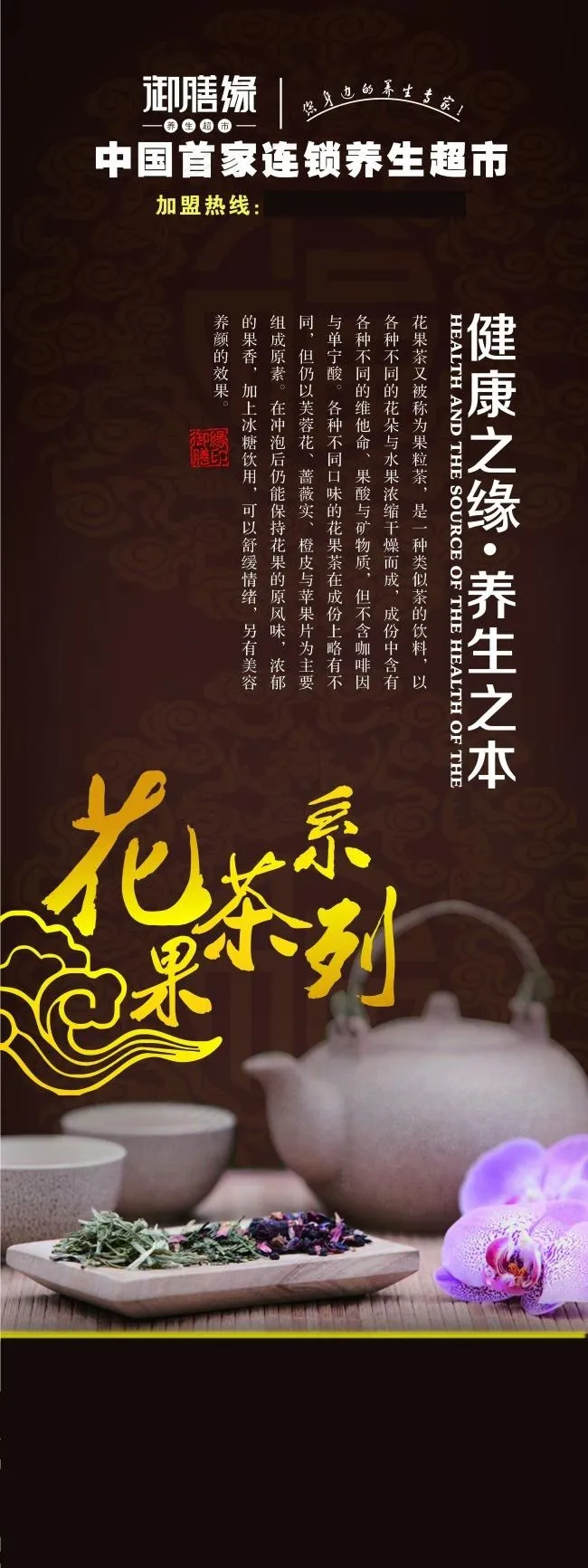 花果茶X展架(3545X9449(DPI:150))psd模版下载