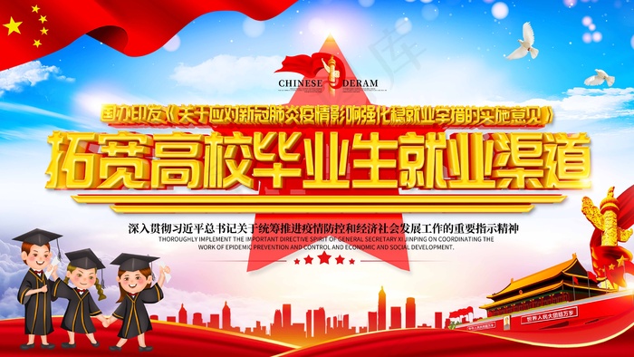 拓宽高校毕业生就业渠道展板