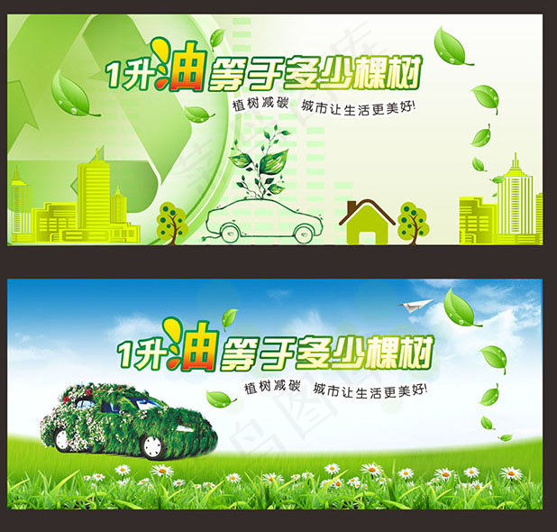 1升油等于多少棵树312植树节公益...(618X590(DPI:72))psd模版下载