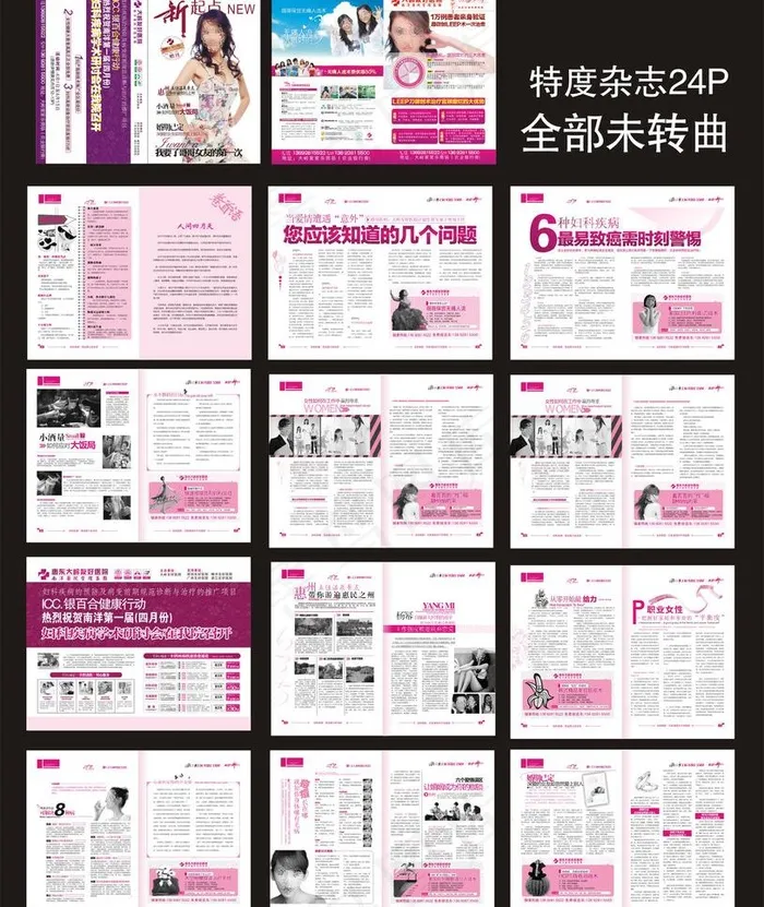 医疗杂志图片cdr矢量模版下载