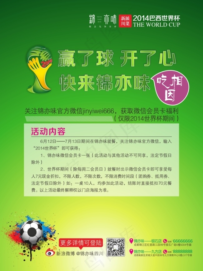 世界杯足球海报cdr矢量模版下载