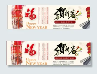 恭贺新春淘宝海报活动轮播图图片