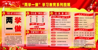 两学 一做
