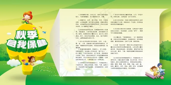 健康教育学校秋季保健psd模版下载
