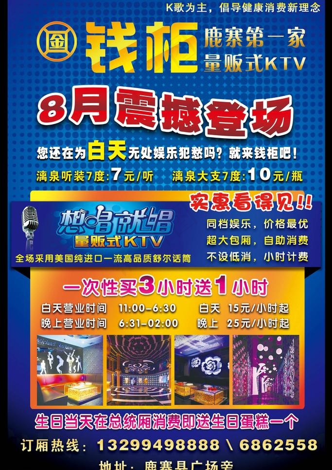 钱柜 ktv图片(2362X3543(DPI:300))psd模版下载
