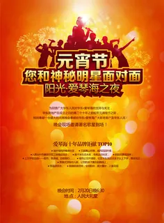 元宵节活动海报