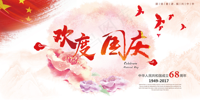 红色欢度国庆喜庆宣传海报(7087X3549(DPI:150))psd模版下载