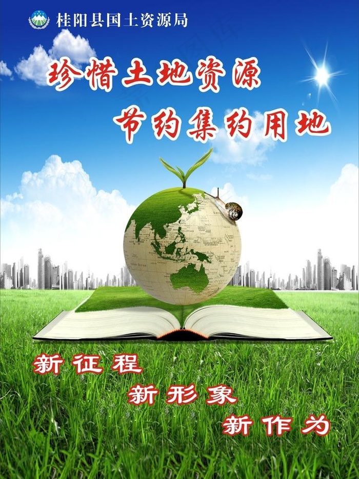 国土资源局图片