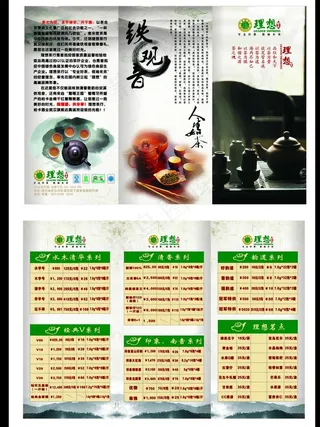 铁观音三折页图片