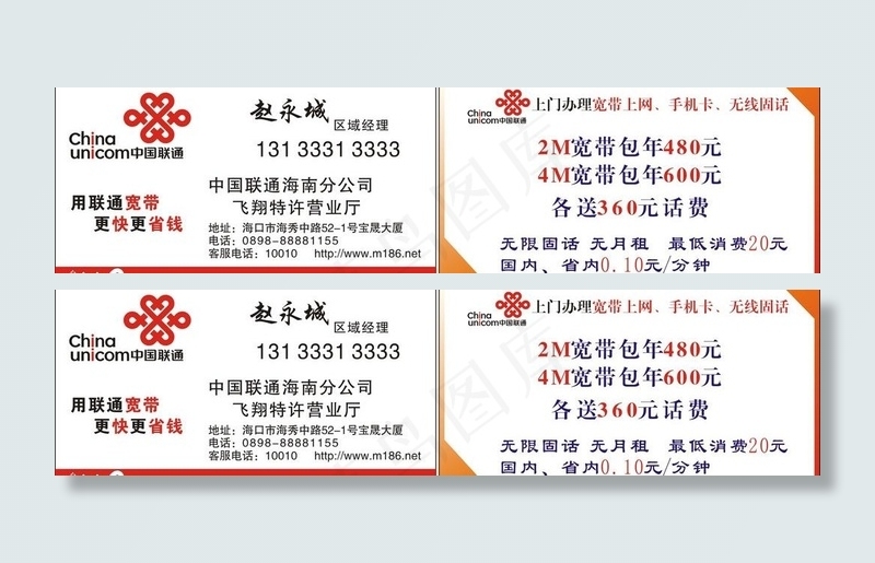 中国联通图片cdr矢量模版下载