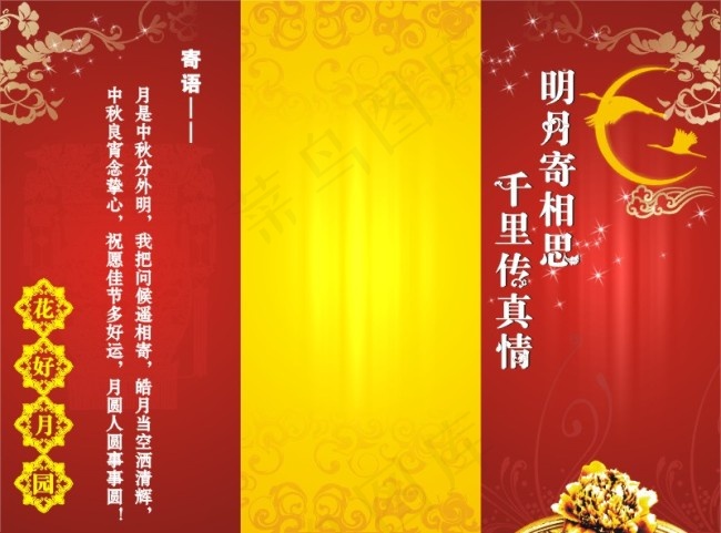 中秋节 元宵节 背景 模版 月亮 古代云cdr矢量模版下载