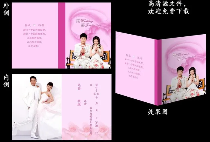 结婚请帖图片(11220X8268(DPI:300))psd模版下载