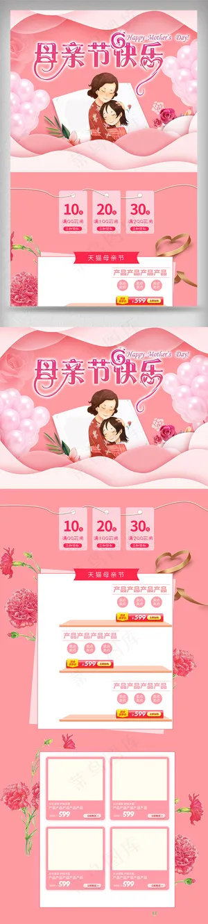 粉色天猫母亲节首页淘宝店铺模板ps...