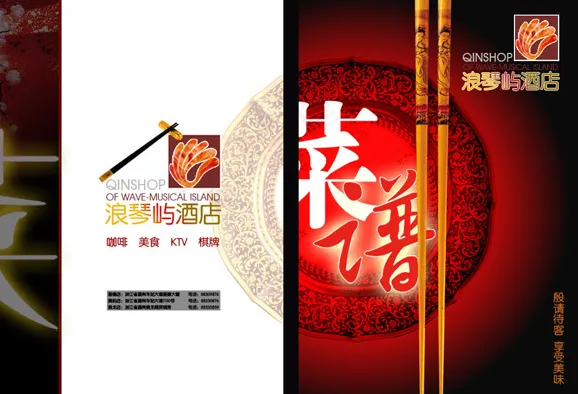 浪琴屿酒店菜谱psd模版下载