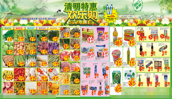 清明节DM超市宣传单模板下载