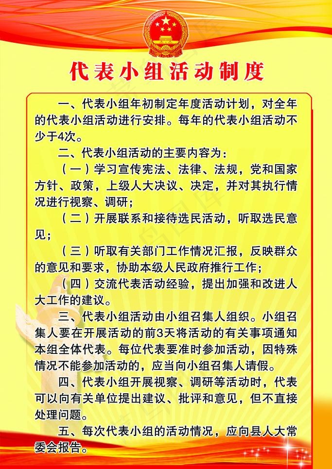 党建制度图片