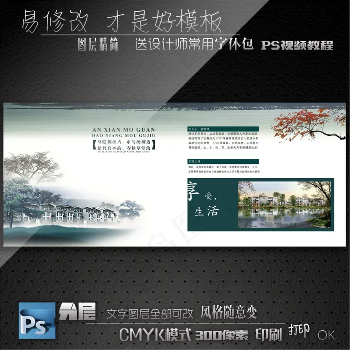 风景区中国风封面psd模版下载