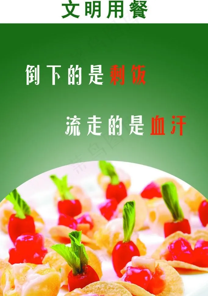 文明用餐 台卡图片psd模版下载