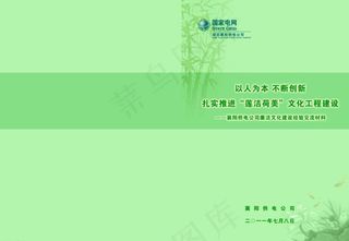 廉洁画册封面图片