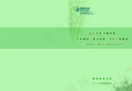 廉洁画册封面图片 廉洁画册封面图片