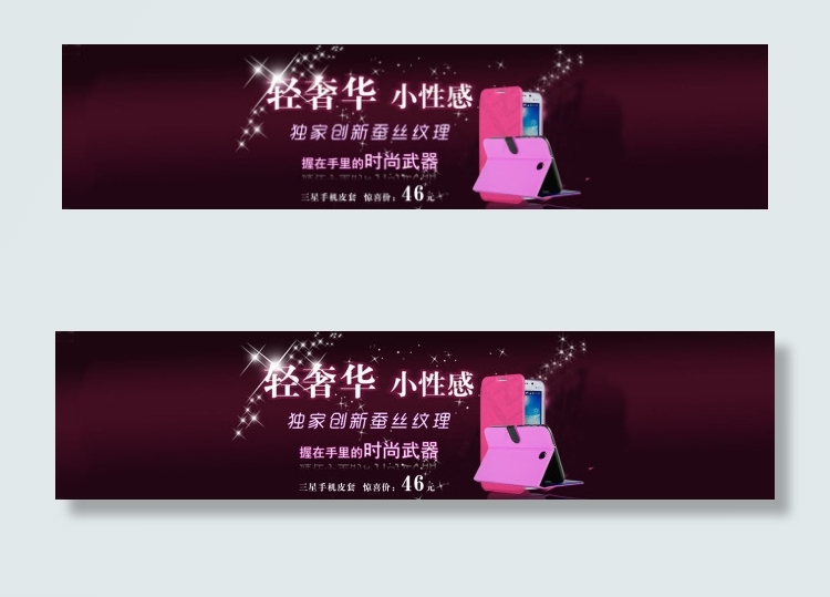 手机壳海报psd模版下载