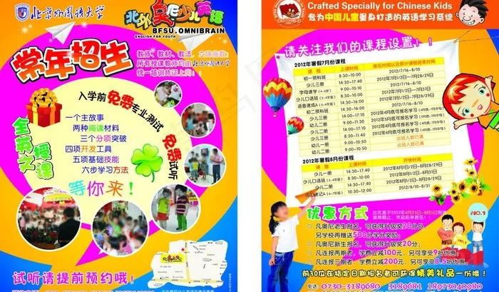 北外奥尼少儿英语培训cdr矢量模版下载